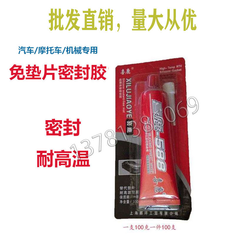 耐高温硅酮免垫片密封胶