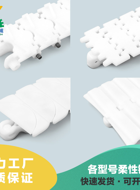 Flex44/63/83/103/140/175/295柔性链板POM/PP平板链防滑挡板滚珠