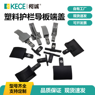 塑料导板端盖导头端头堵头60宽大C40中C护栏黑色连接板过渡端头板