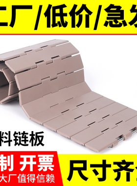 塑料链板传输送带机平顶直链板链条配件不锈钢820k32561坦克总成