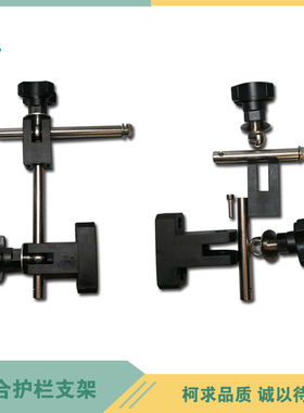 侧T护栏支架组合护栏支架U型支架T型支架上下可调节护栏支架组合