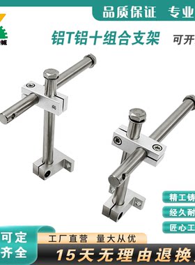 护栏支架铝夹头柯诚机械灵活组合