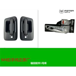 福田汽车配件M4欧马可S3奥铃CTS前车门外拉手外把手 内拉手内扣手