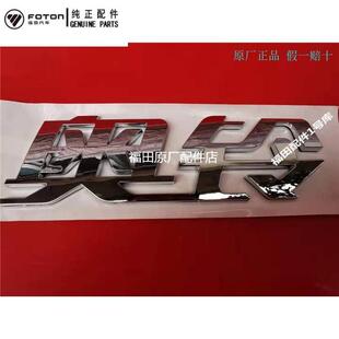 福田汽车原厂配件奥铃捷运CTX 饰贴 TX前围前脸字帖字标车标装