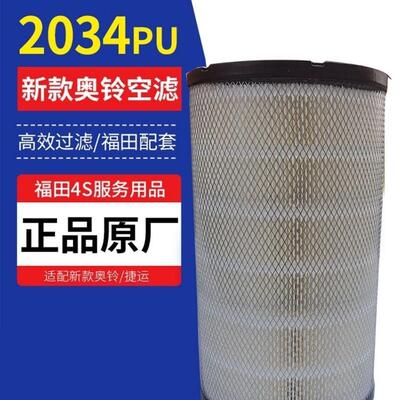 福田领航M6 捷运 康瑞Hand 时代M3 203420空气滤芯 空滤K2034PU