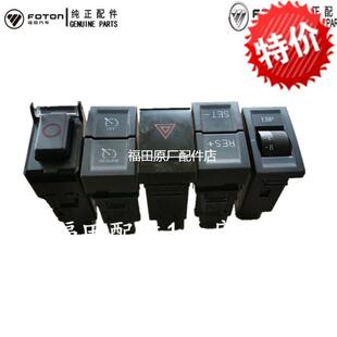 CTS欧马可S1 时代M3 面板 开关 福田奥铃捷运TX 转换改装 CTX