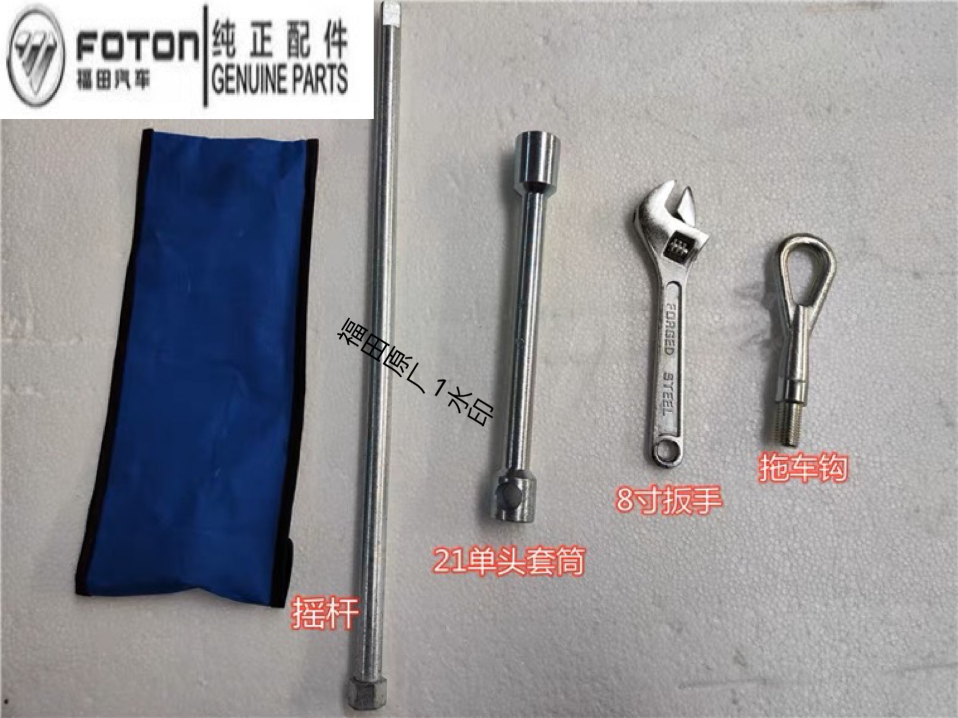 适配福田原厂时代祥菱V1V2 M1 M2 金刚新小卡之星 双胎随车工具包