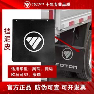 货车挡泥板 CTX奥铃后轮档泥皮压条 福田原厂配件欧马可S3捷运CTS
