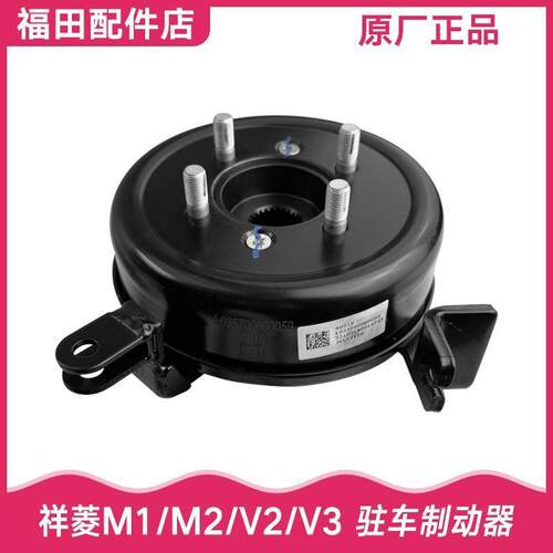福田时代祥菱M1 M2 祥菱V2V3 手刹盘 驻车制动器 手刹锅 手刹总成