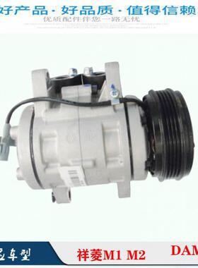 福田汽车配件祥菱M1M2空调压缩机DAM15发动机车载