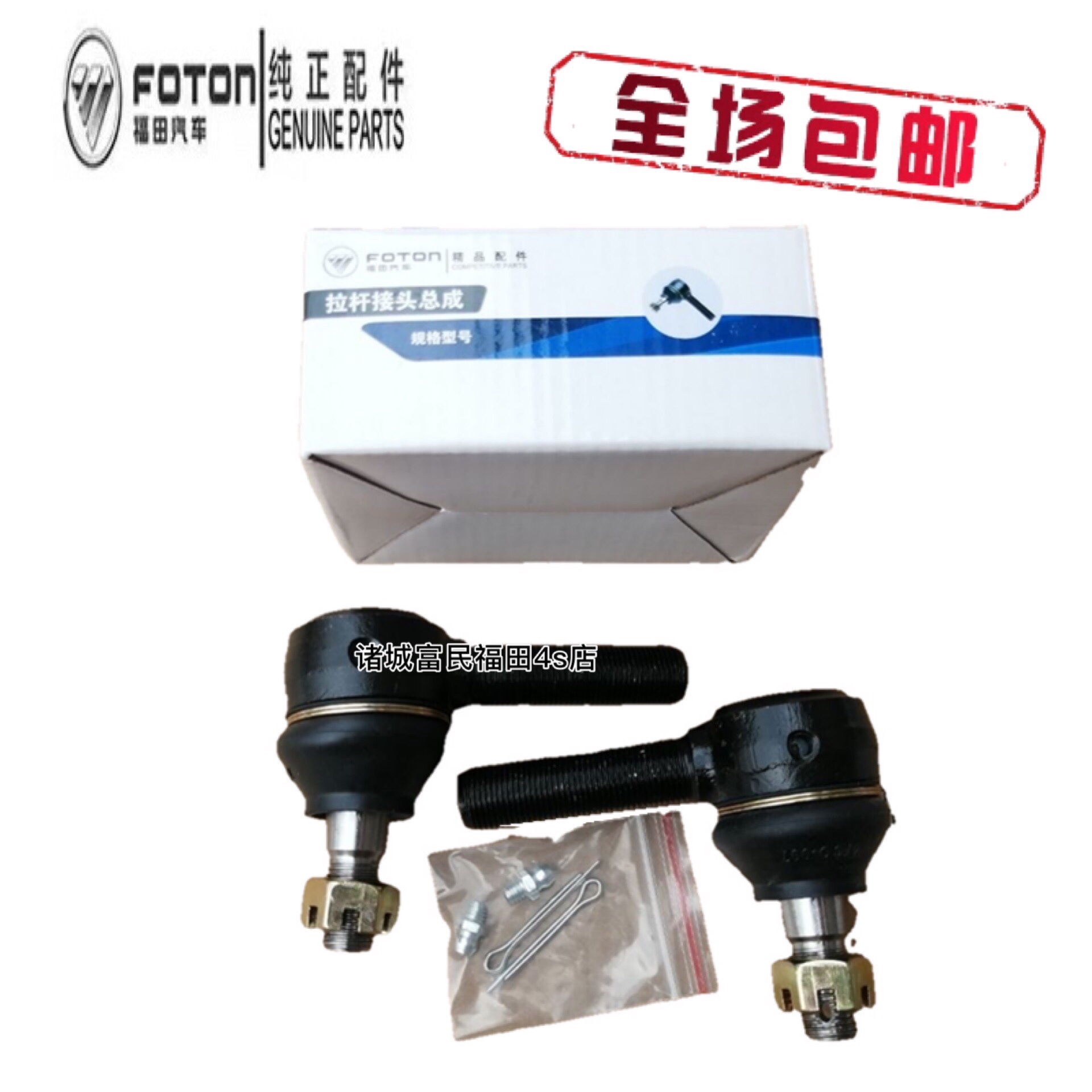 福田汽车原厂配件时代轻卡 驭菱 小卡之星 BJ130横拉杆转向球头