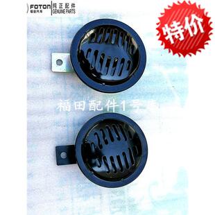 奥铃捷运 高音低音电喇叭 CTX 欧马可 鸣笛喇叭 福田原厂配件