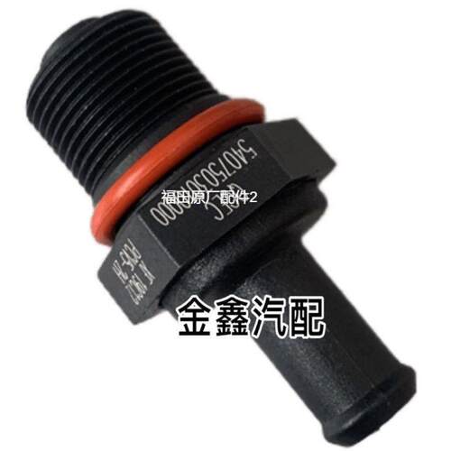 福田锐展4G15发动机废气循环阀 单向阀 PCV阀