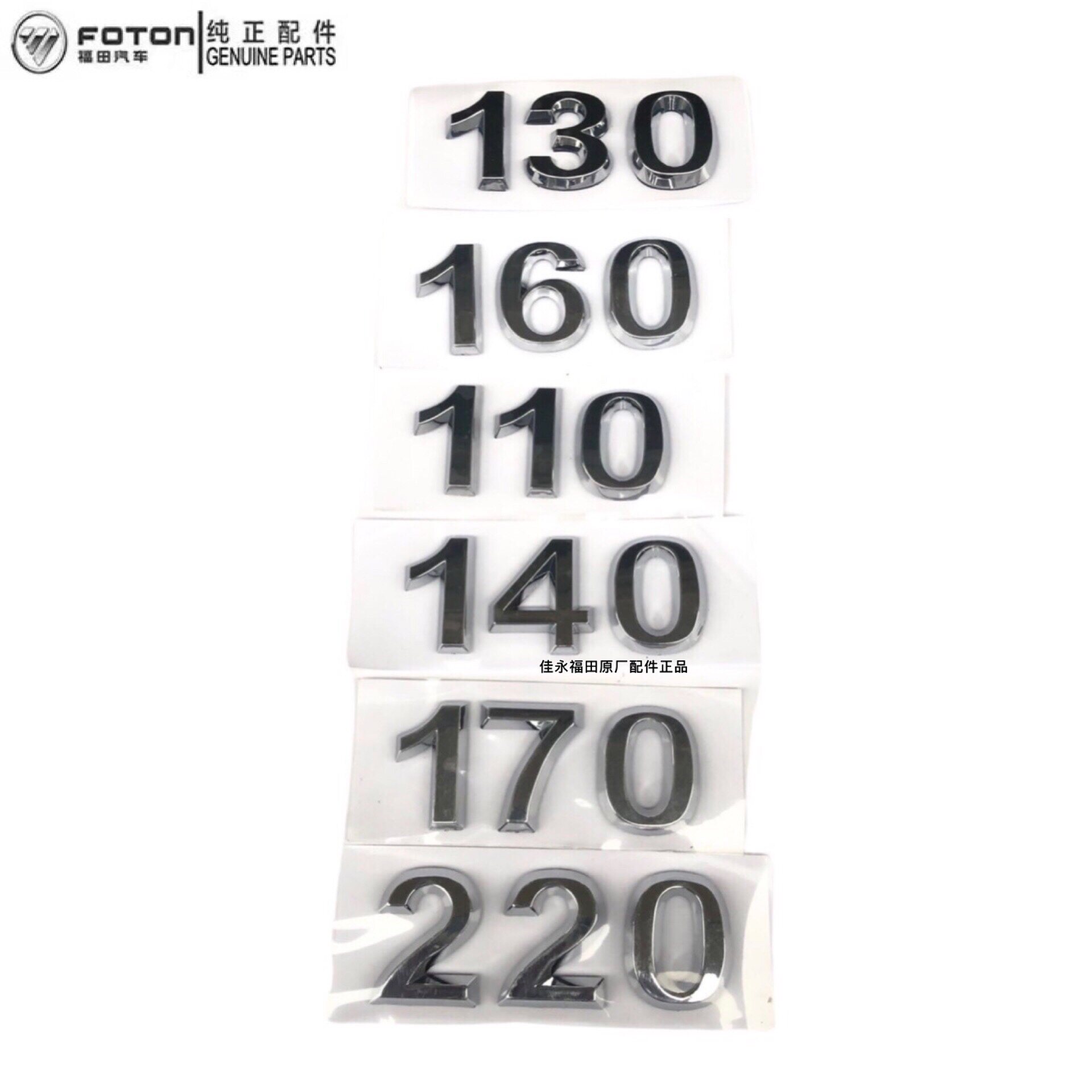 适用福田瑞沃 E3 ES3 S5 ES5车门数字 车门字字标马力标 车门字帖