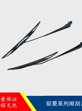 福田时代货车配件驭菱 Q版 C版 V1 VQ1 V2V5雨刮片雨刮臂雨