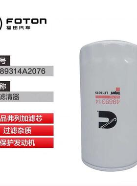 福田奥铃/欧马可康明斯ISF4.5机油滤清器机油滤芯LF16015 4989314