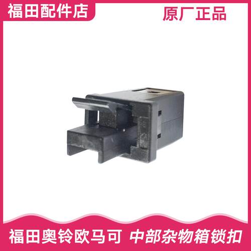 福田奥铃TX CTX TS CTS欧马可S3 仪表台中间杂物盒 储物盒 工具箱
