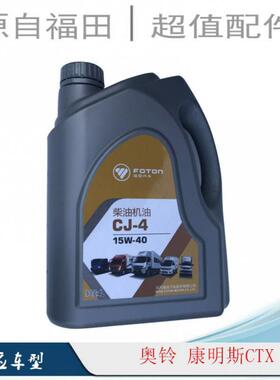 小卡之星CJ-4 15W-40发动机柴油机油奥铃欧马可润滑油ISF康明