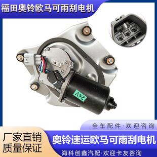 新捷运 速运 欧马可S1 雨刮 福田奥铃CTS 瑞沃ES3