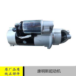 欧马可S3康明斯发 CTX 适配福田原厂康明斯3.8启动机 奥铃CTS