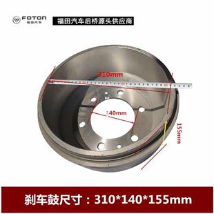 欧马可 CTX 康瑞 后桥制动鼓 刹车 适配福田奥铃捷运 刹车锅