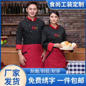 餐饮后厨厨师套装 厨师服男长袖 厨师工作服女透气饭店厨房衣服大码