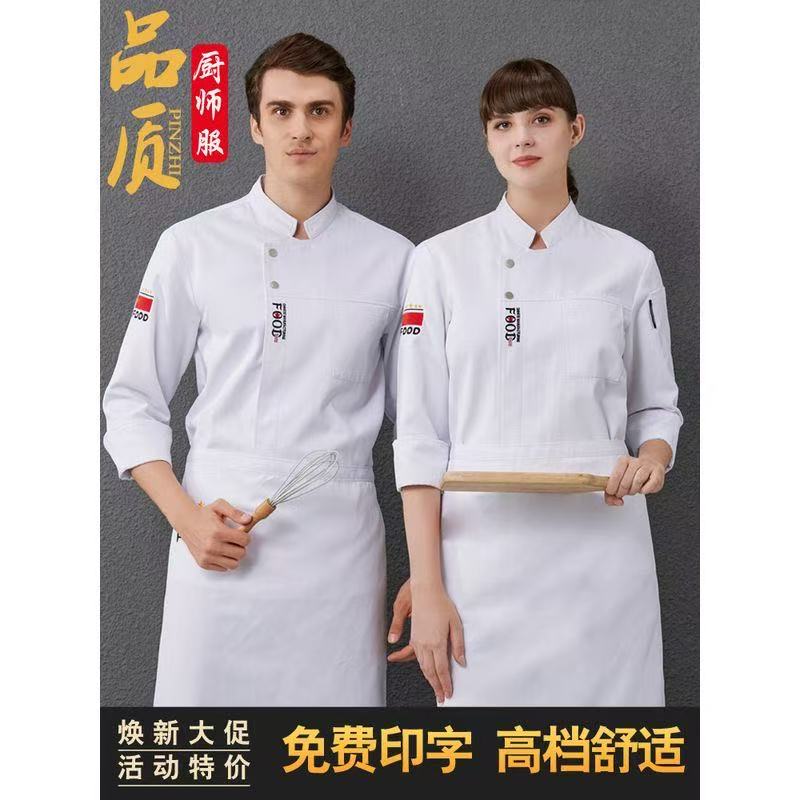 厨师服工作服男女长袖白色立领餐饮后厨房食堂制服秋季
