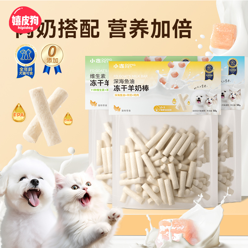 羊奶棒冻干成幼猫狗狗磨牙棒