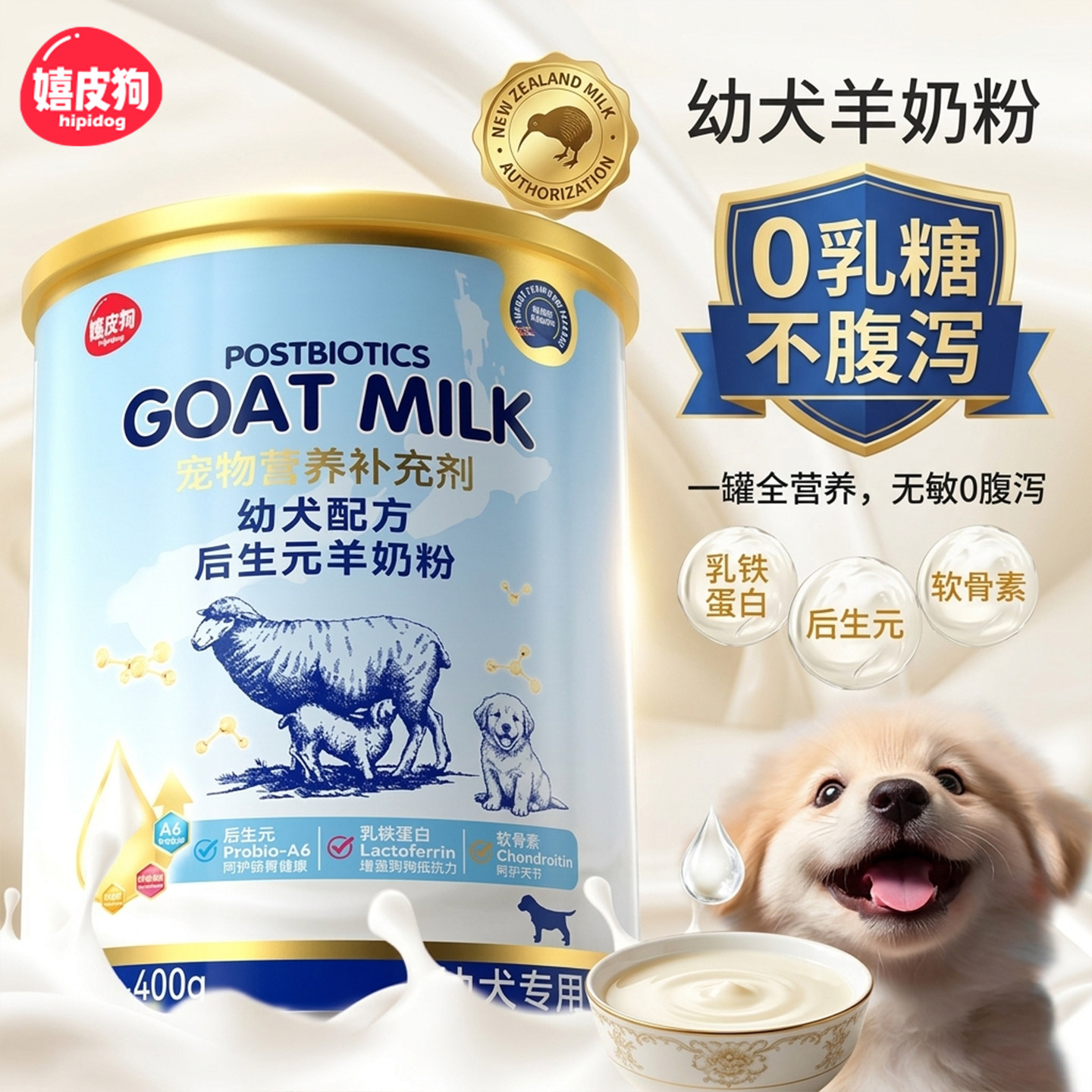 幼犬羊奶粉狗狗专用宠物新生小奶狗补钙增肥成犬狗用孕期补剂奶粉