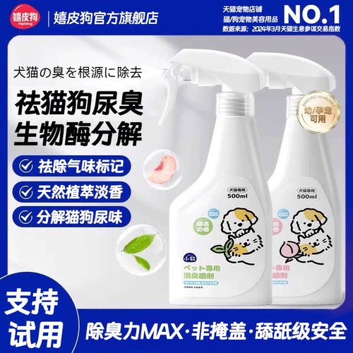 复合生物酶 根源分解异味