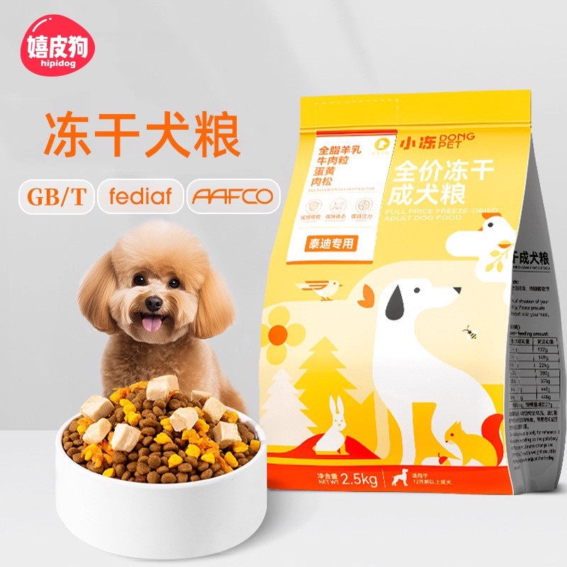 泰迪专用犬粮丨100万泰迪主喜欢