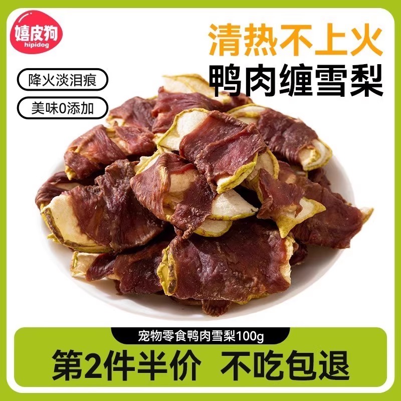 狗狗零食鸭肉缠雪梨清火淡泪痕