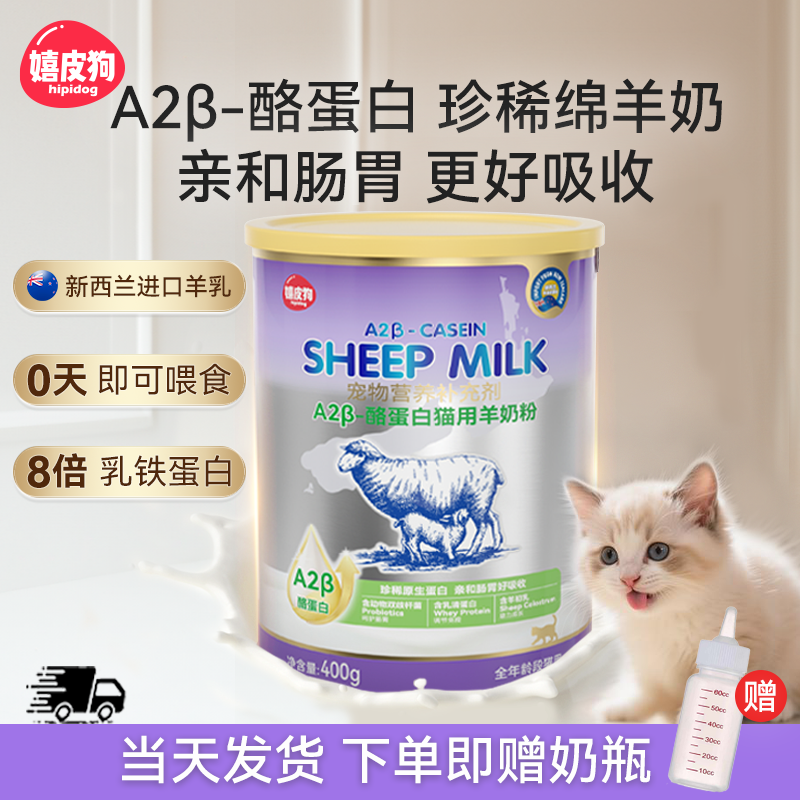 嬉皮狗A2β-酪蛋白宠物羊奶粉