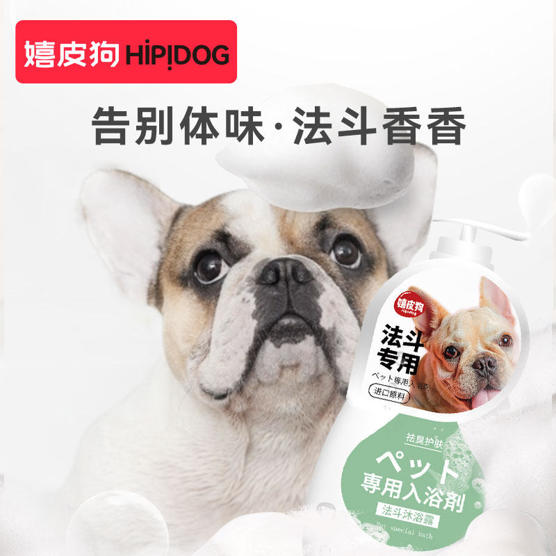 法斗沐浴露幼犬成犬杀菌除臭止痒狗狗沐浴露香波法斗专用洗澡用品