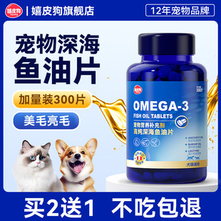 嬉皮狗鱼油猫用鱼油片猫咪专用狗狗宠物通用营养膏防掉毛美毛护肤