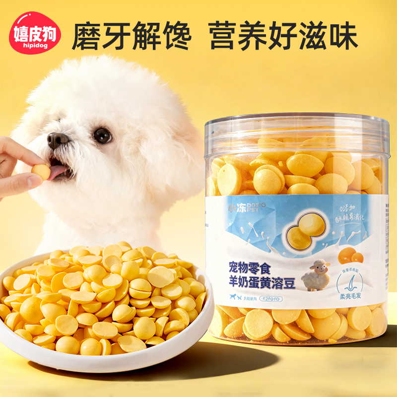 小狗狗零食羊奶蛋黄溶豆小馒头饼干小型犬幼犬磨牙棒老年犬营养品
