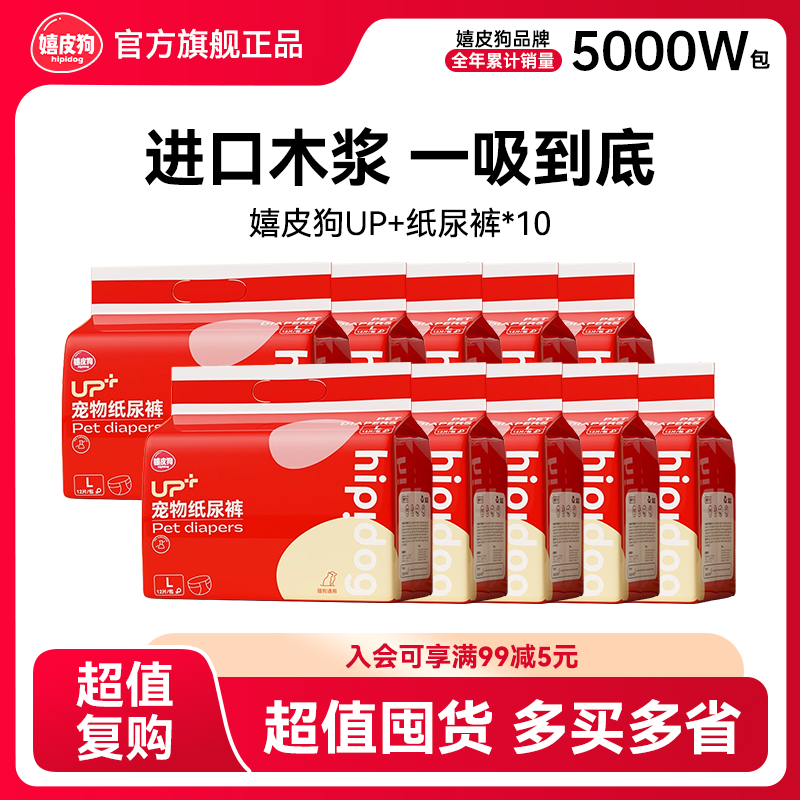 【10包装】嬉皮狗UP+纸尿裤