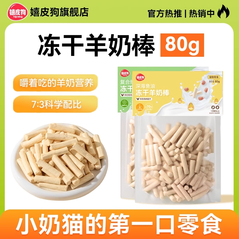 猫咪零食冻干羊奶棒奶酪棒猫草营养品狗零食磨牙洁齿幼猫饼干零食,宠物/宠物食品及用品,猫冻干零食,淘宝优惠券,粉丝福利购,淘宝优惠卷