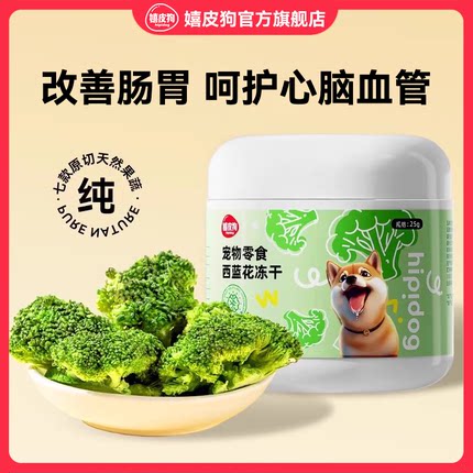 狗狗零食西兰花冻干泰迪比熊小型犬宠物孢子甘蓝辅食蔬菜水果冻干