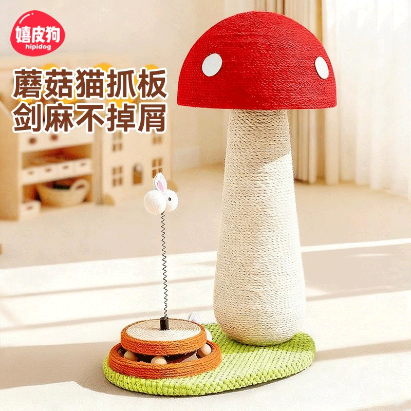 蘑菇猫抓板立式耐磨不掉屑剑麻猫抓柱猫爪板猫咪磨爪子神器猫用品