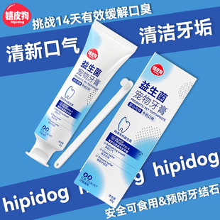 猫咪狗狗口腔清洁去牙结石宠物牙膏牙刷除口臭可食用清洁牙垢神器