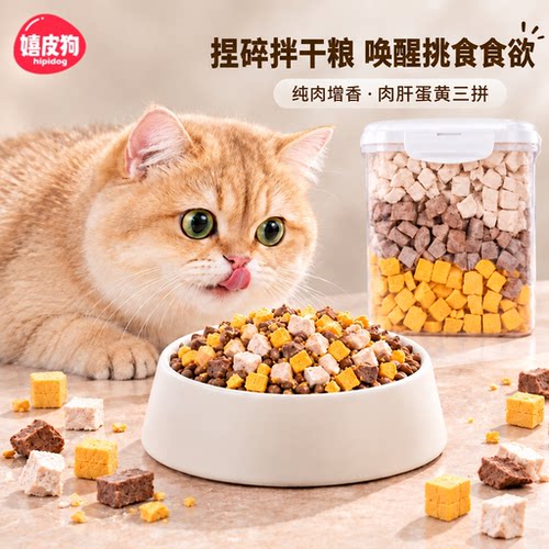 嬉皮狗肉肝蛋黄三拼纯肉冻干桶