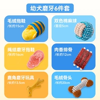 [Набор значений] Любимый (6 -цельный набор Puppy)