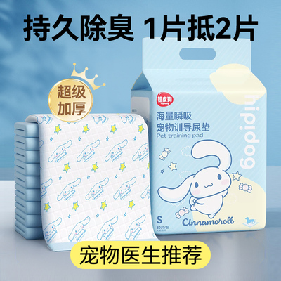 新品上架|联名款加厚除臭尿垫