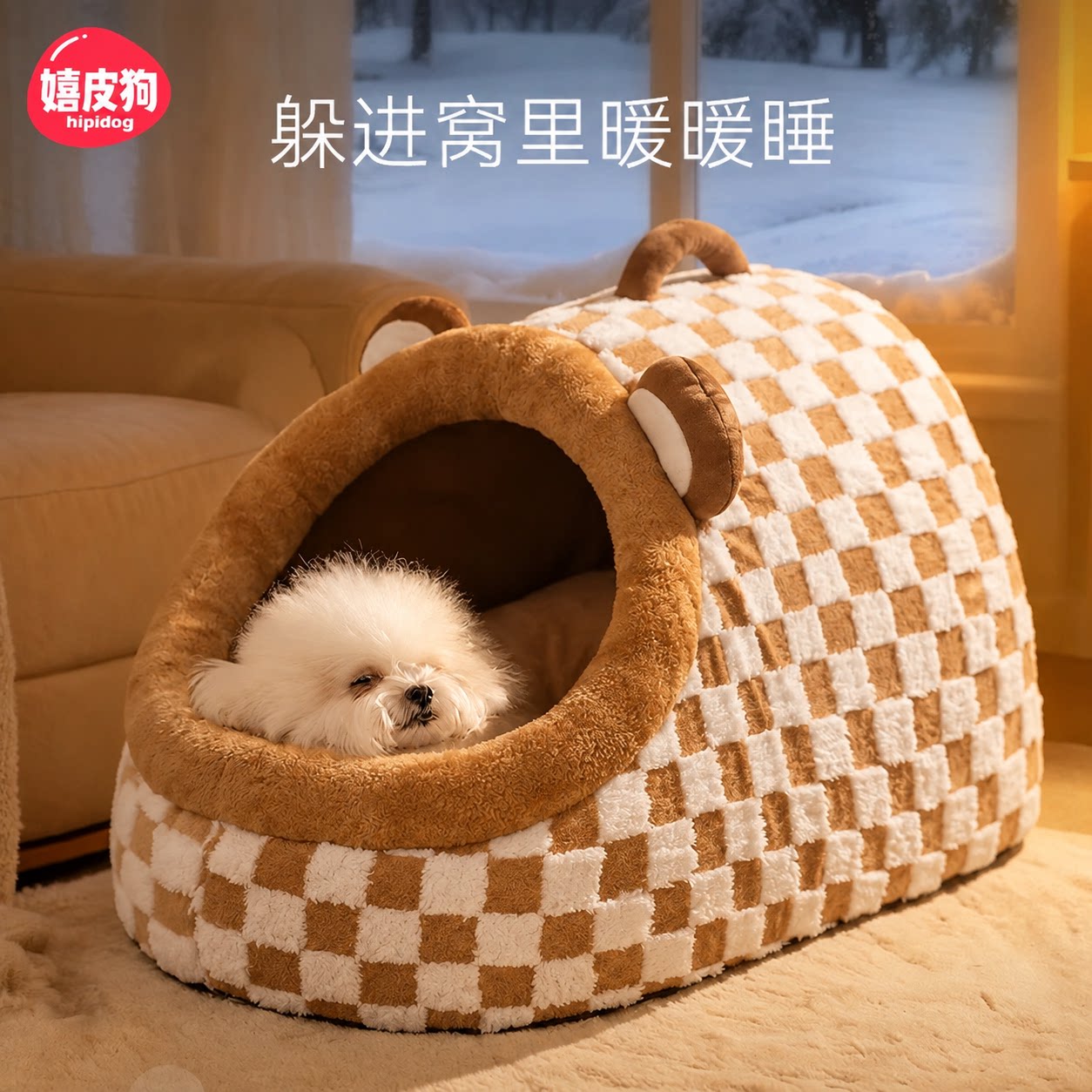 嬉皮狗狗窝冬季加厚保暖半封闭可拆洗宠物猫狗通用防风舒适型睡窝