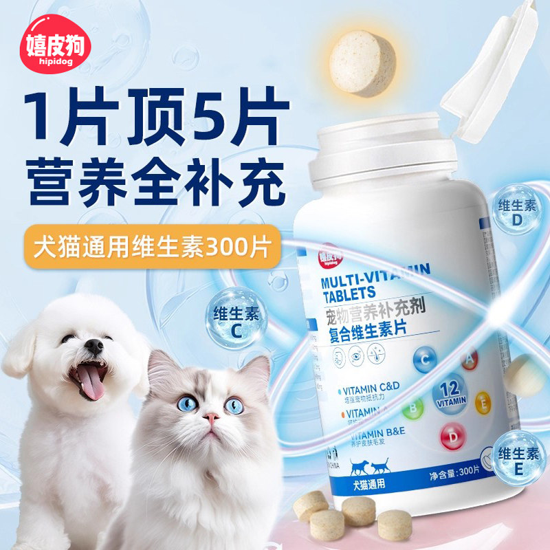 猫咪复合维生素B片防掉毛猫咪维生素猫用狗狗宠物专用VB12多维片图片