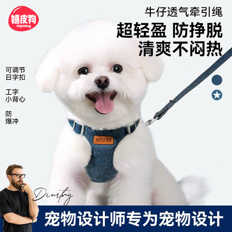嬉皮狗牛仔透气牵引绳