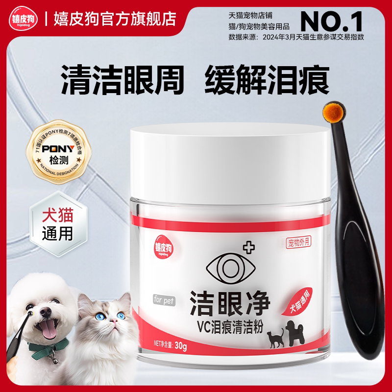 宠物专用泪痕粉狗狗眼部清洁神器博美比熊泰迪加菲猫咪去除泪腺液