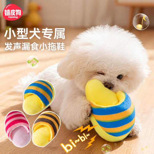 嬉皮狗|彩色条纹小拖鞋玩具