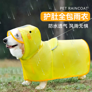 柯基专犬用狗狗雨衣中小型犬泰迪雪纳瑞柴犬宠物雨天衣服防水肚兜